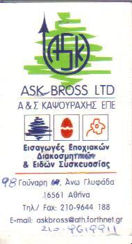 ASK BROSS LTD ΕΠΟΧΙΑΚΑ ΕΙΔΗ   ΔΙΑΚΟΣΜΗΤΙΚΑ ΚΑΙ ΕΙΔΗ   ΣΥΣΚΕΥΑΣΙΑΣ   ΑΝΩ ΓΛΥΦΑΔΑ  ΚΑΨΟΥΡΑΚΗΣ ΑΝΔΡΟΝΙΚ